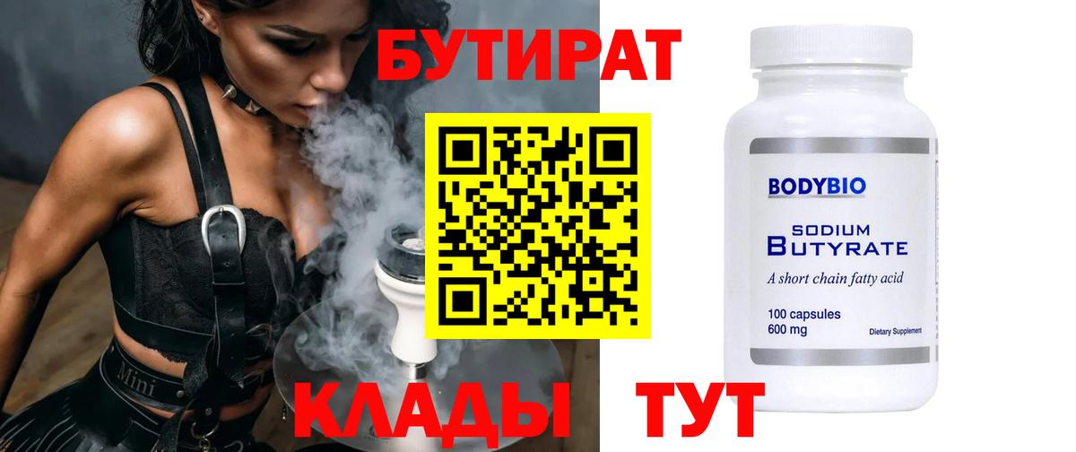 Кропоткин  БУТИРАТ буратино  БУТИРАТ  Вход с VPN 