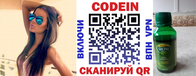 ОМГ ОМГ зеркало  Кропоткин  Codein напиток Lean (лин) 