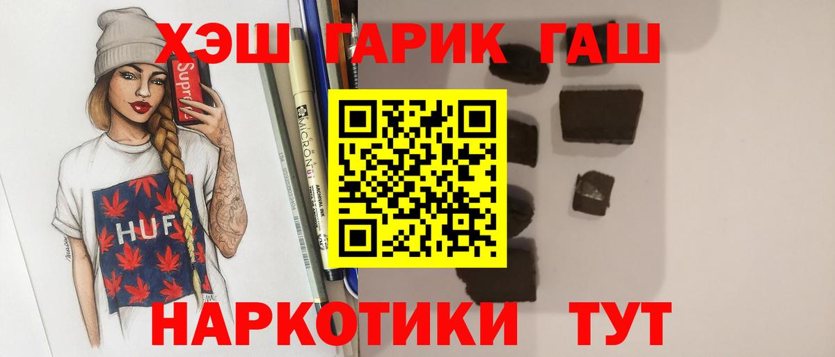 ГАШ VHQ  ГАШИШ  Вход с VPN  Кропоткин  ГАШ гашик 