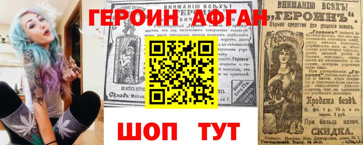 Героин Heroin Кропоткин