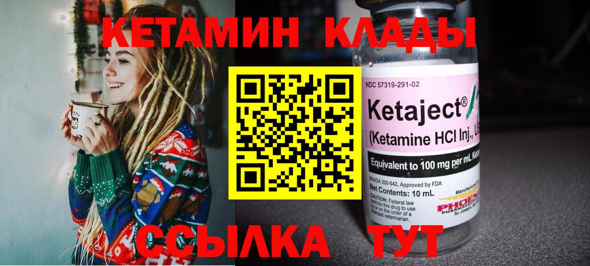 Кропоткин  КЕТАМИН VHQ  Кетамин ketamine  Вход с VPN 