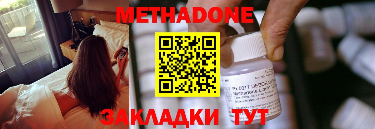 МЕТАДОН мёд Кропоткин