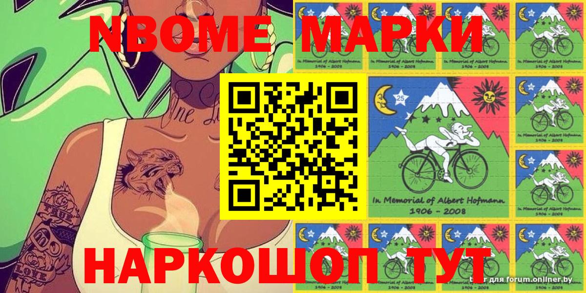 Марки N-bome 1,5мг Кропоткин