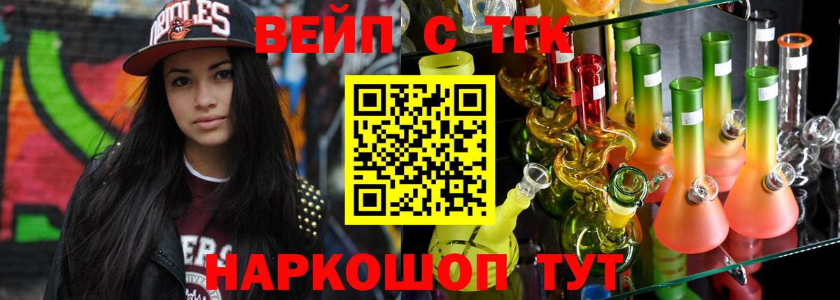 Кропоткин  ТГК вейп  Вход с VPN 